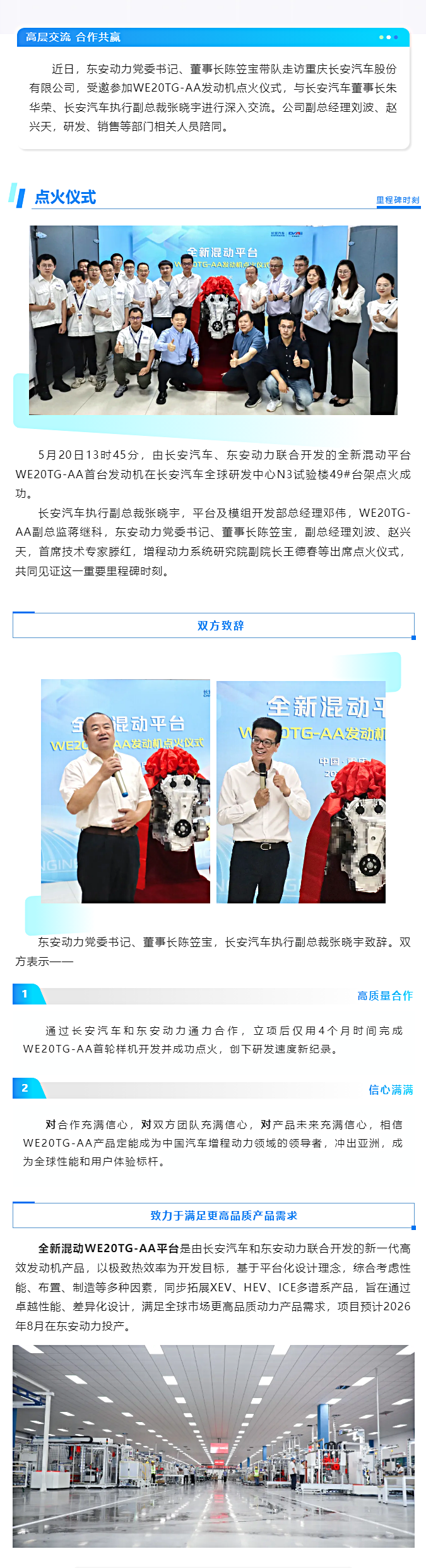 创新突破 _ 长安汽车、太阳成集团tyc联合开发WE20TG-AA发动机点火成功！