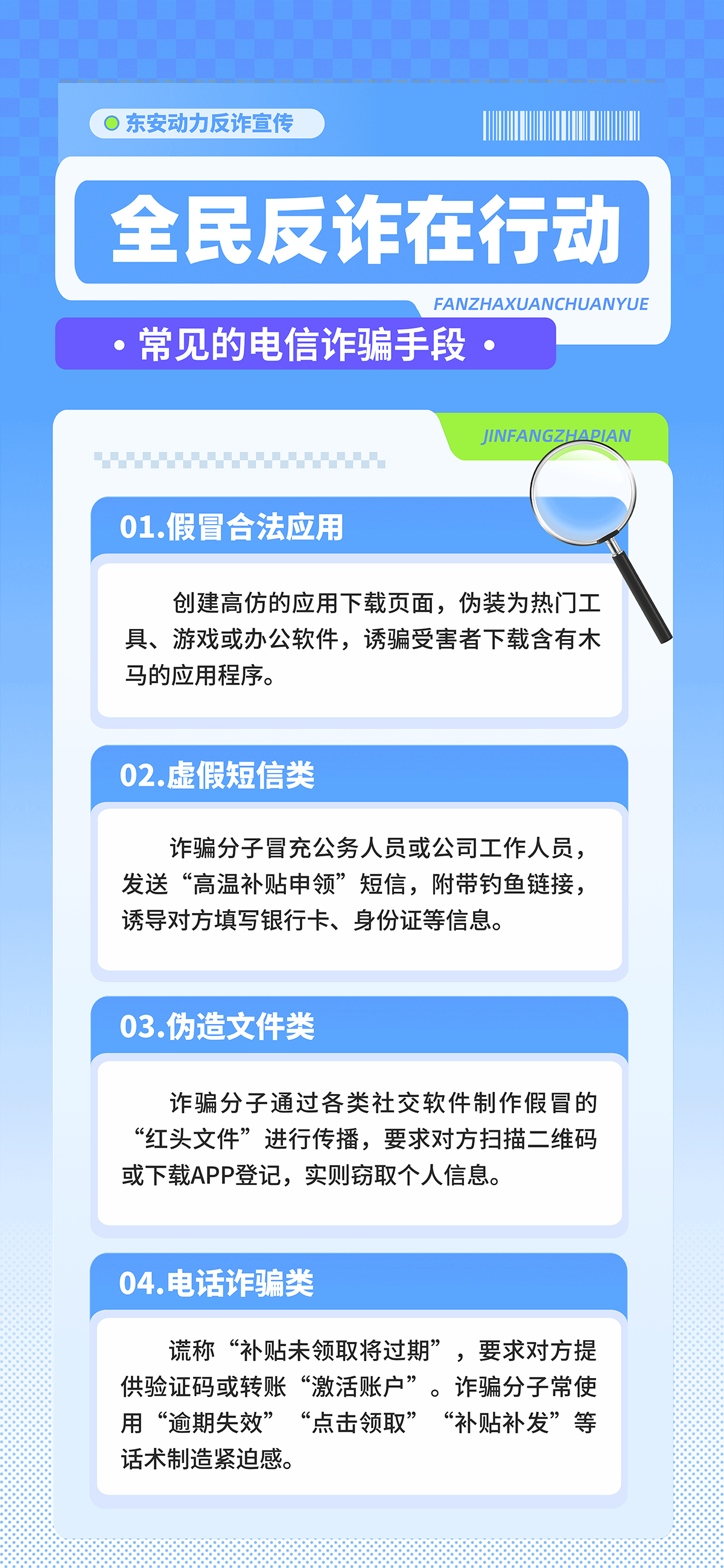 太阳成集团tyc反诈宣传长图