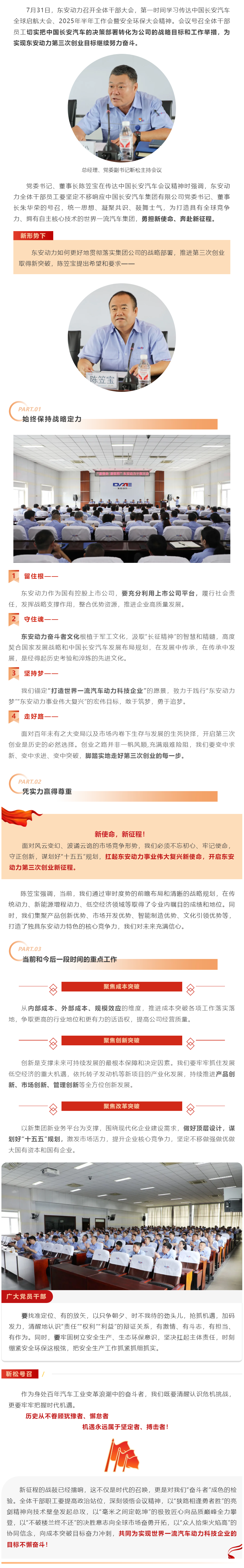 新使命 新征程 _ 太阳成集团tyc第一时间学习传达中国长安汽车会议精神