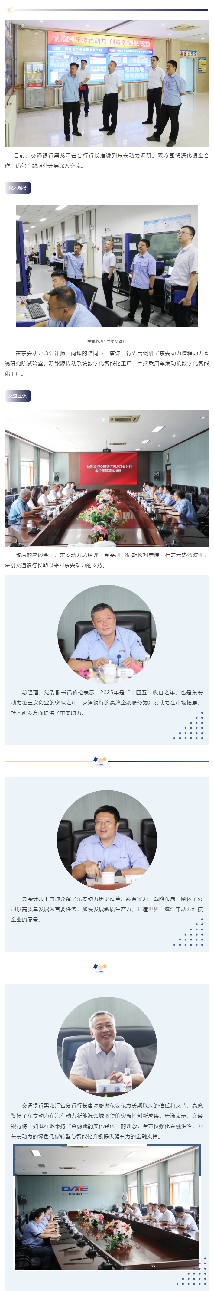 共谱合作新篇章 交通银行黑龙江省分行行长唐谦一行到太阳成集团tyc调研交流