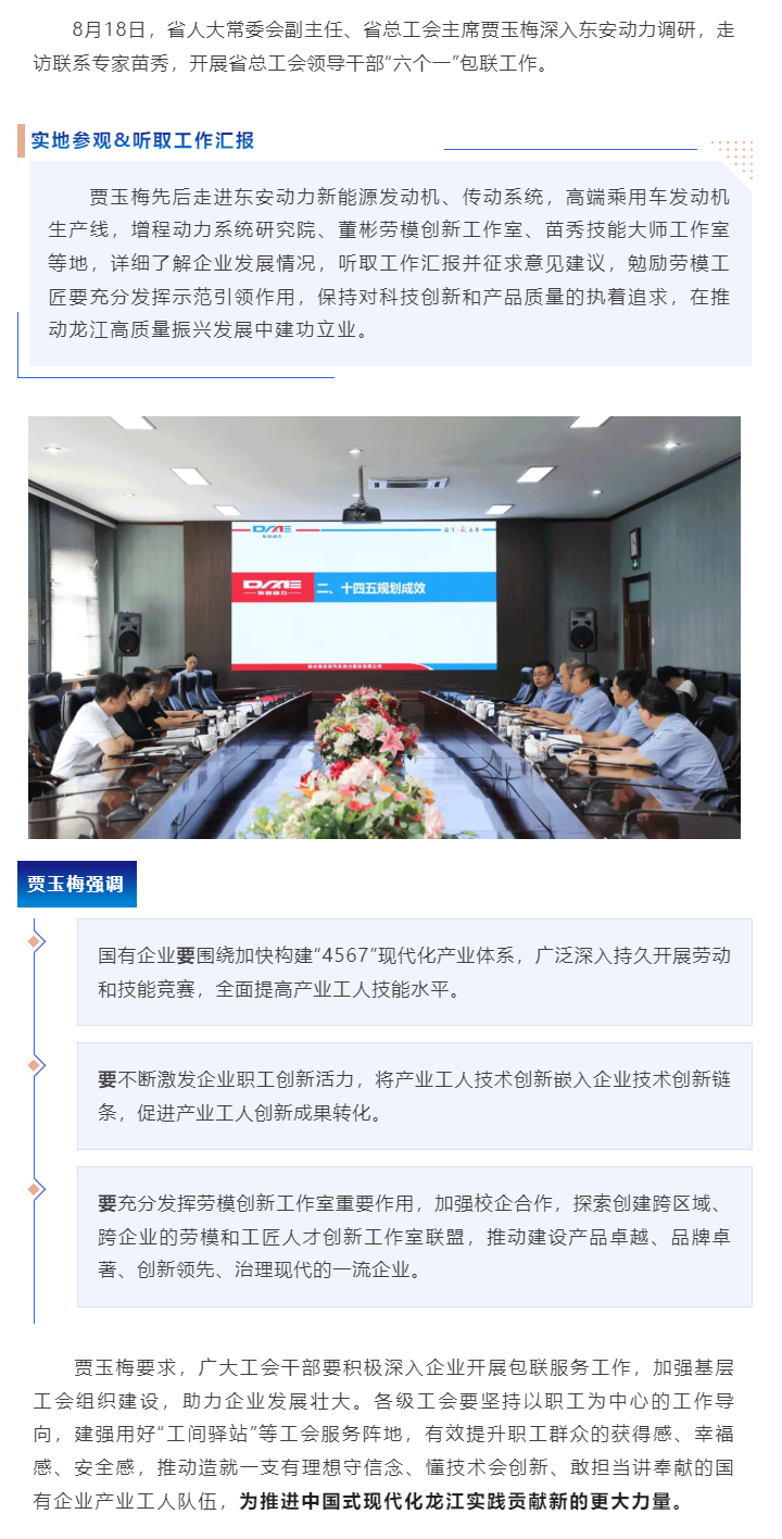 省人大常委会副主任、省总工会主席贾玉梅调研太阳成集团tyc