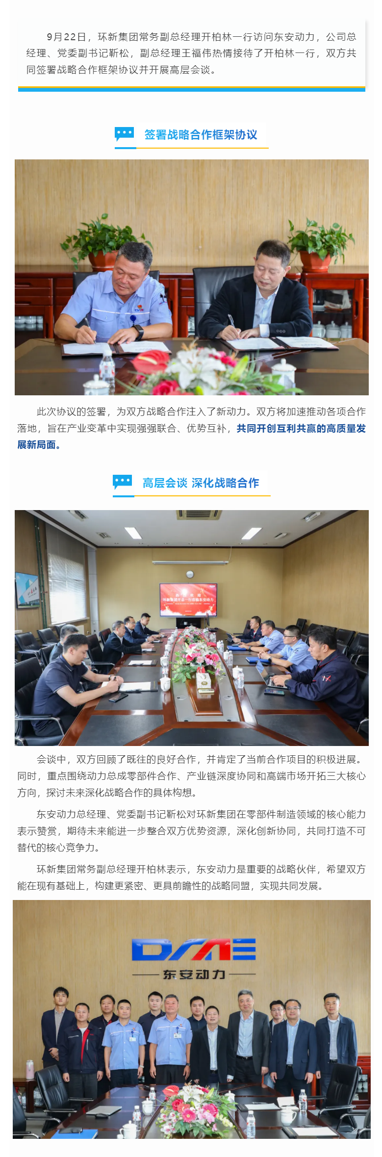 太阳成集团tyc与环新集团签署战略合作协议 共谋产业链深度协同