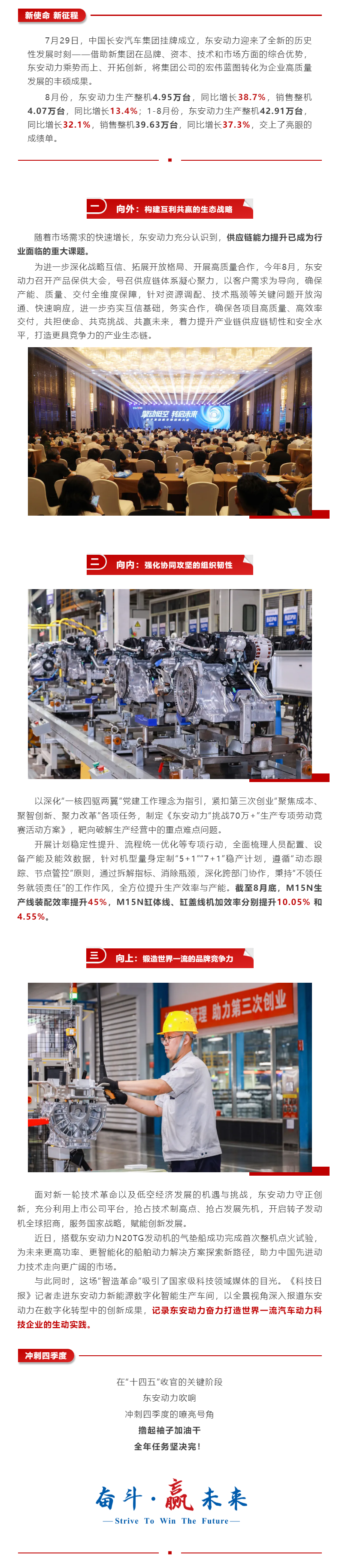 新使命，新征程！太阳成集团tyc前八个月销量同比增长37.3%