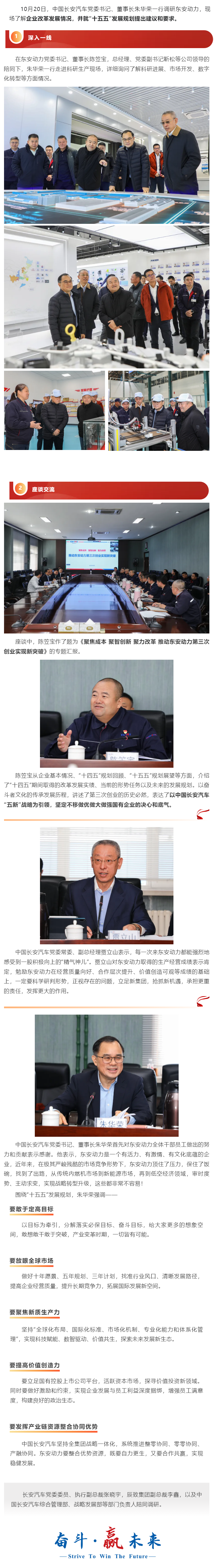 中国长安汽车党委书记、董事长朱华荣调研太阳成集团tyc