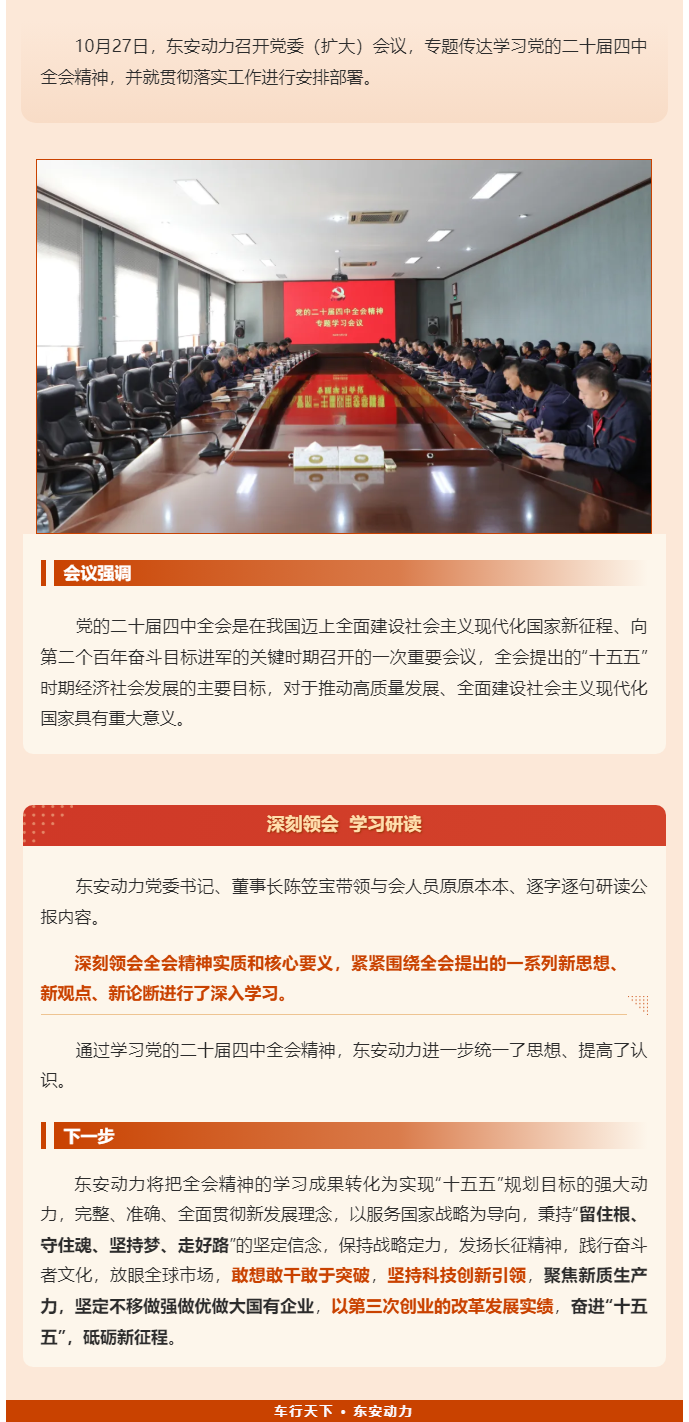 太阳成集团tyc传达学习党的二十届四中全会精神
