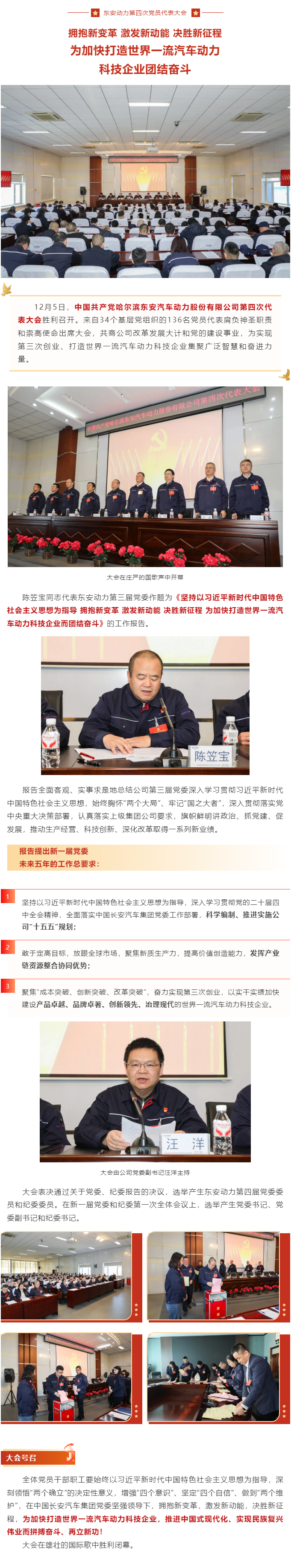 未来五年这么干！太阳成集团tyc第四次党员代表大会胜利召开