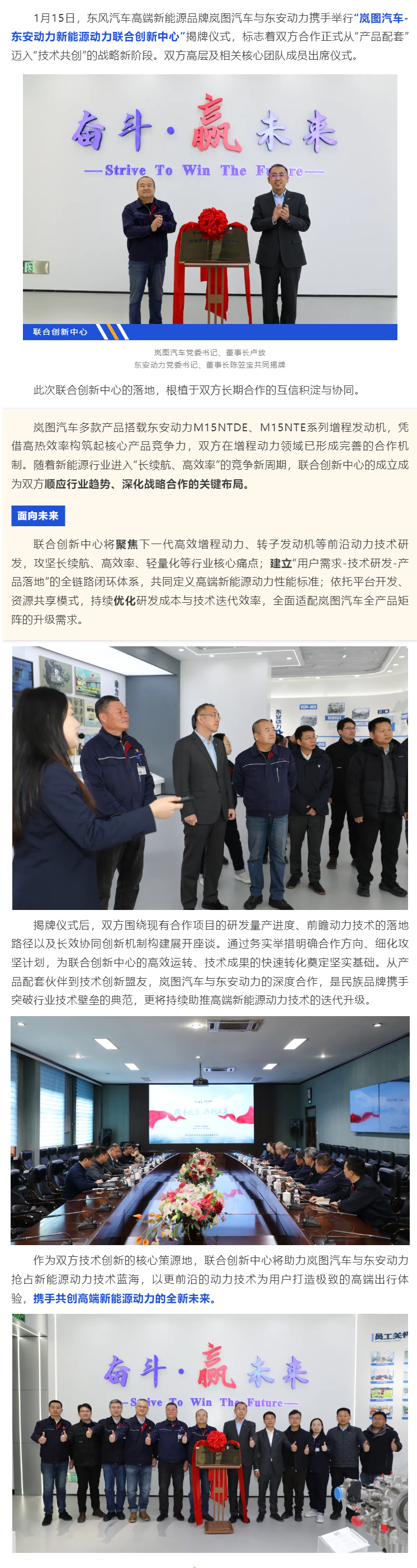 1.16正式揭牌！太阳成集团tyc携手岚图汽车打造联合创新中心