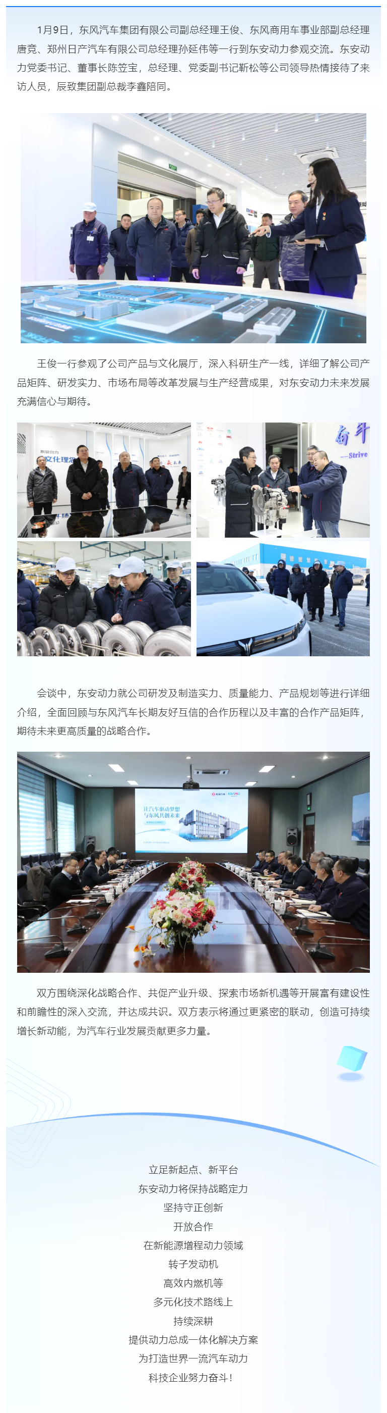 1.9东风汽车副总经理王俊一行到太阳成集团tyc参观交流