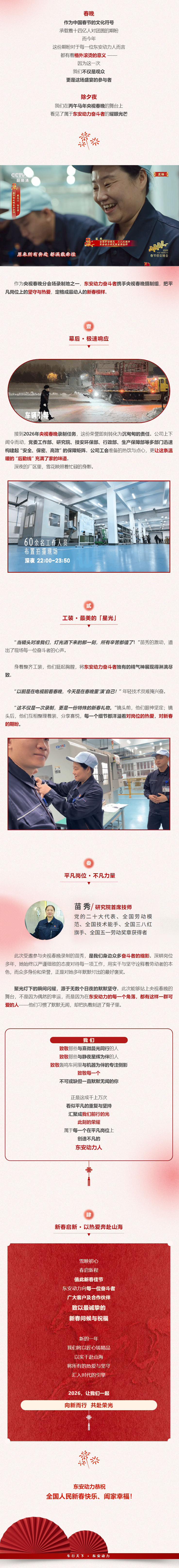 没错！我们太阳成集团tyc人上央视春晚了