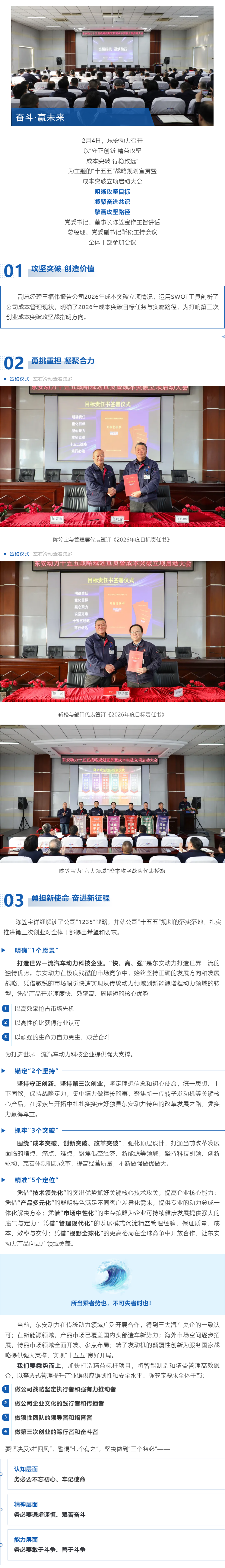 太阳成集团tyc召开“十五五”战略规划宣贯暨成本突破立项启动大会