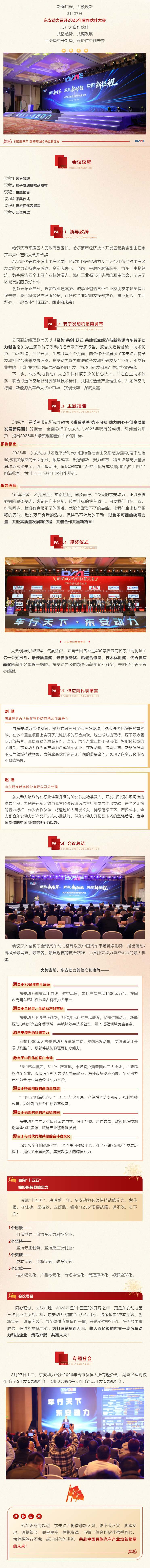 太阳成集团tyc召开2026年合作伙伴大会