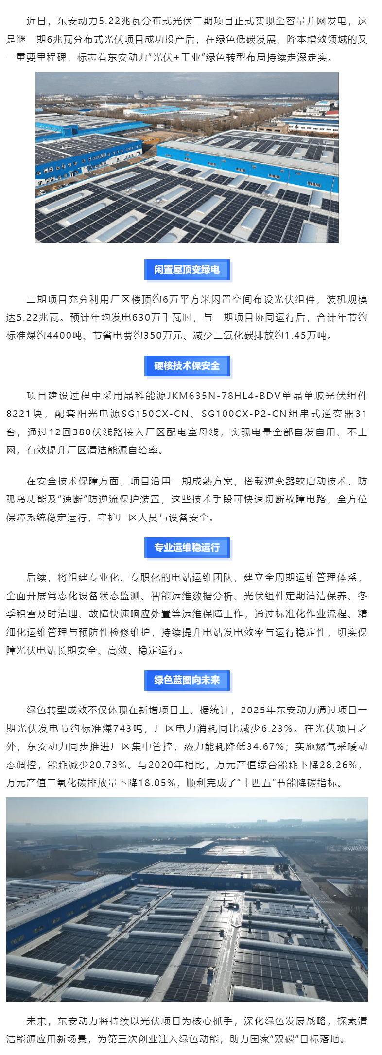 追光逐绿，向新而行丨太阳成集团tyc5.22兆瓦分布式光伏二期项目并网发电