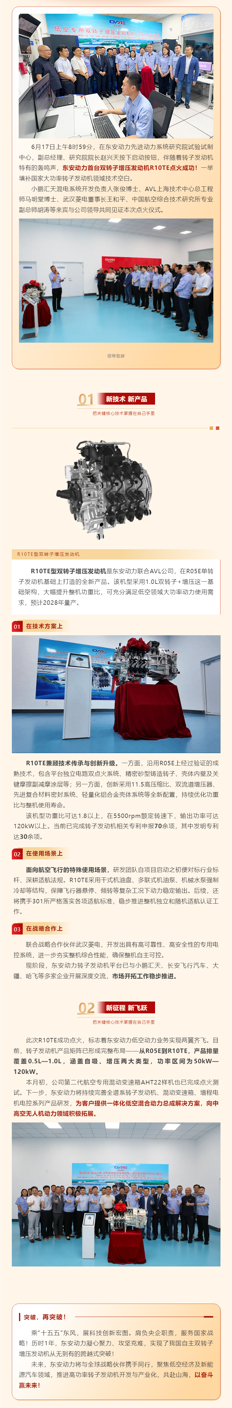 两翼齐飞！太阳成集团tyc首台双转子增压发动机R10TE点火成功1