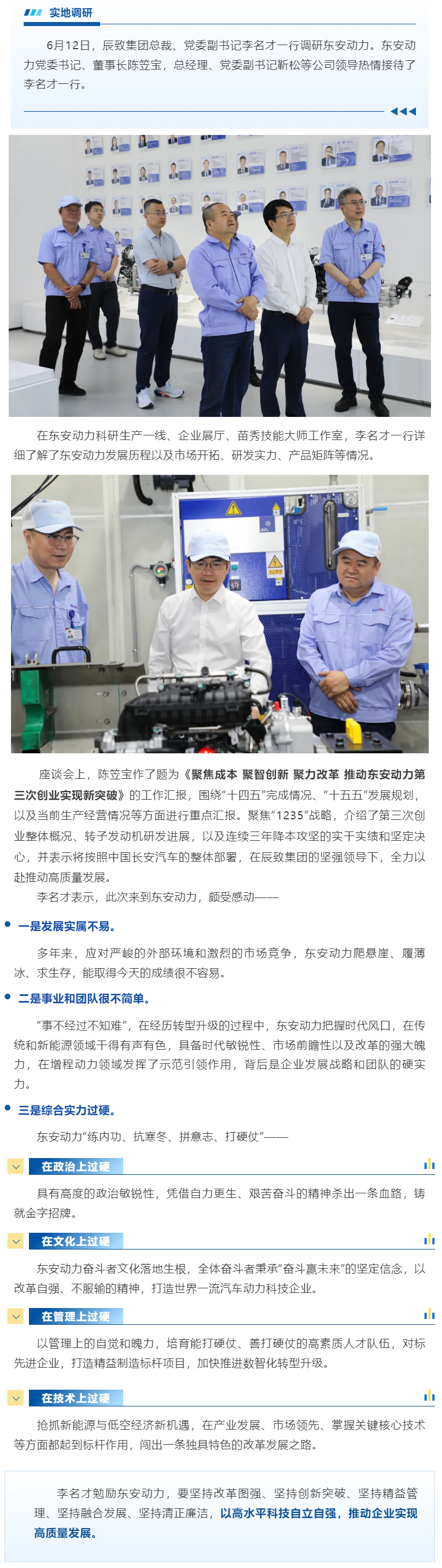 辰致集团总裁、党委副书记李名才调研太阳成集团tyc