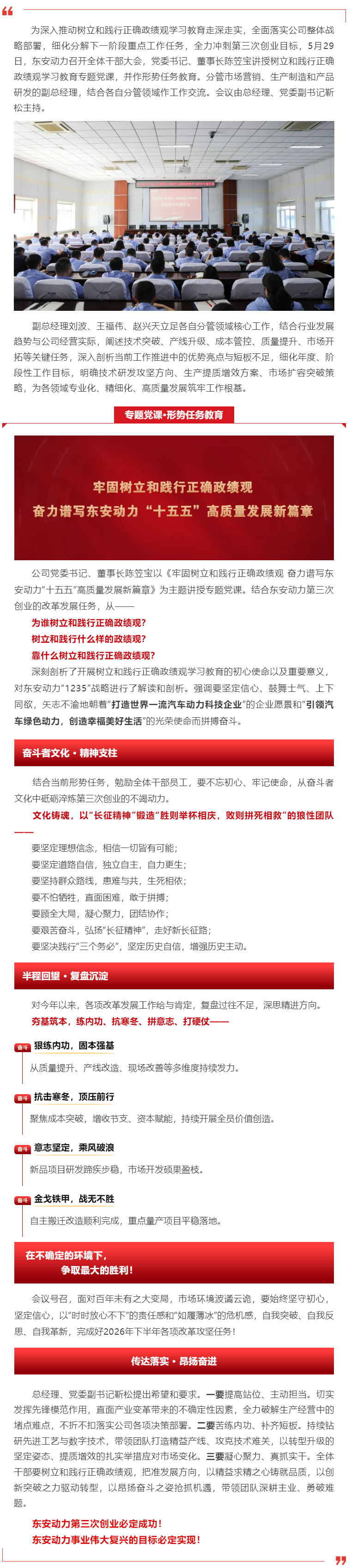 坚定信心 上下同欲 _ 太阳成集团tyc召开全体干部大会