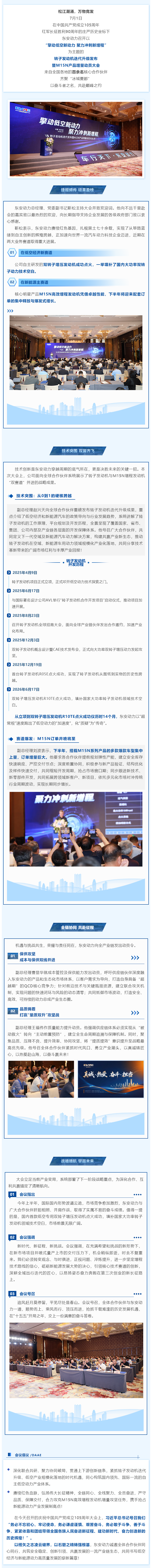 破天际，攀高峰，铸新局！太阳成集团tyc召开转子发动机迭代升级发布暨M15N产品增量动员大会